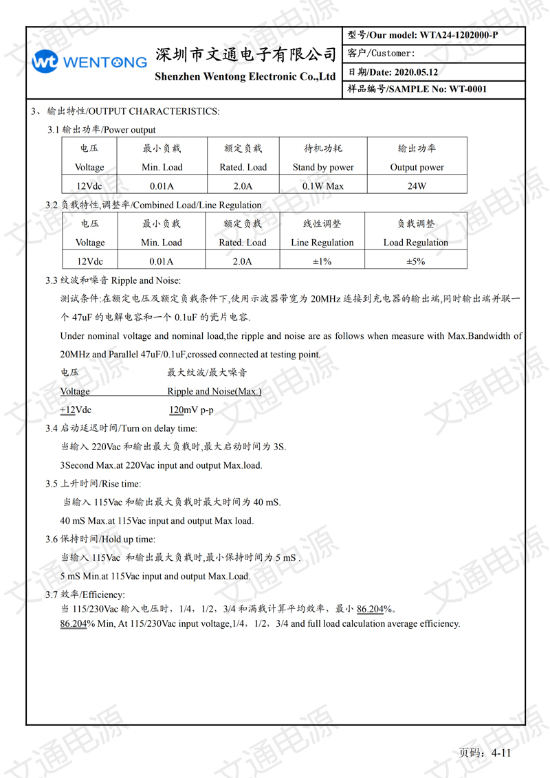 12V2A日規(guī)插墻式 六級(jí)能效 規(guī)格書_03